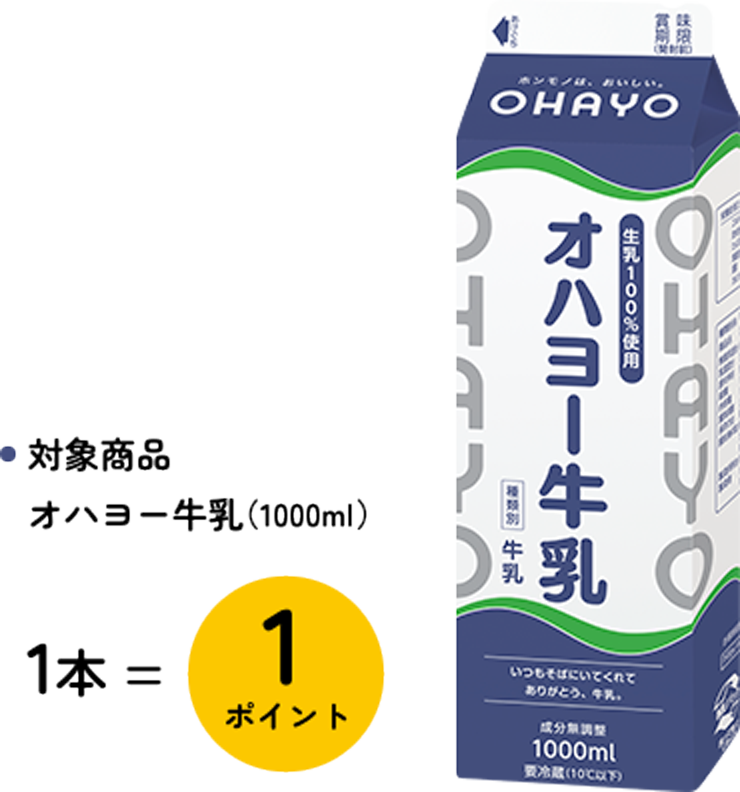 オハヨー牛乳1000ml